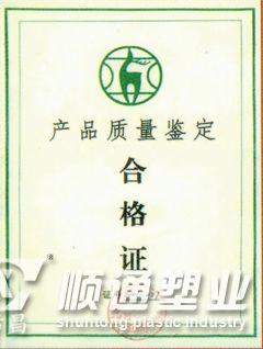 產(chǎn)品質(zhì)量鑒定合格證